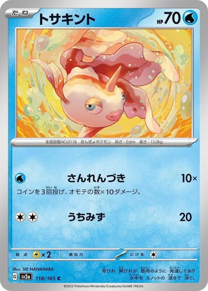 Goldeen- SV2a: Pokemon Card 151 (SV2a)