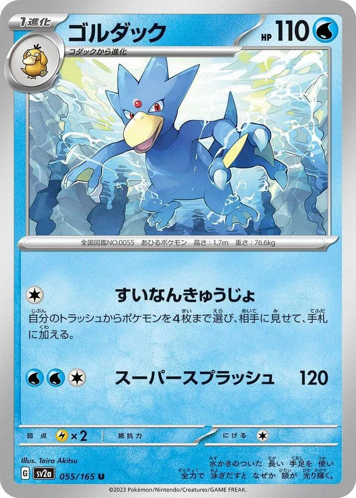 Golduck- SV2a: Pokemon Card 151 (SV2a)