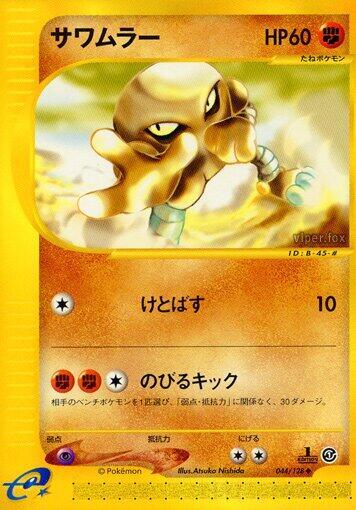 Hitmonlee - Base Expansion Pack - First Edition