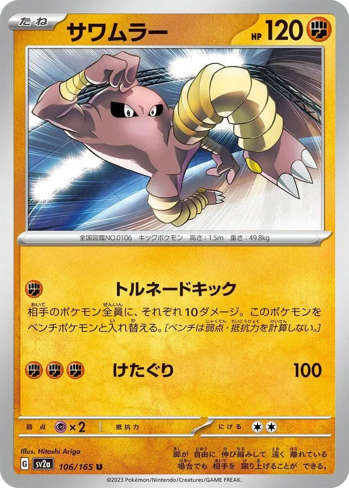 Hitmonlee- SV2a: Pokemon Card 151 (SV2a)