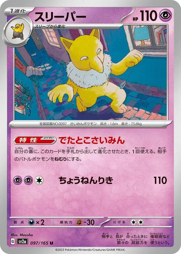 Hypno- SV2a: Pokemon Card 151 (SV2a)