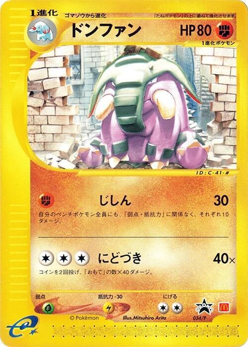 Donphan - 034/P - P McDonald's Promotional cards