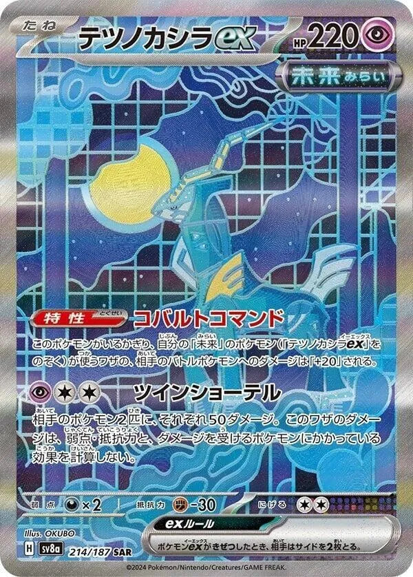 Iron Crown ex - 214/187 - SV8a: Terastal Fest ex (SV8a)