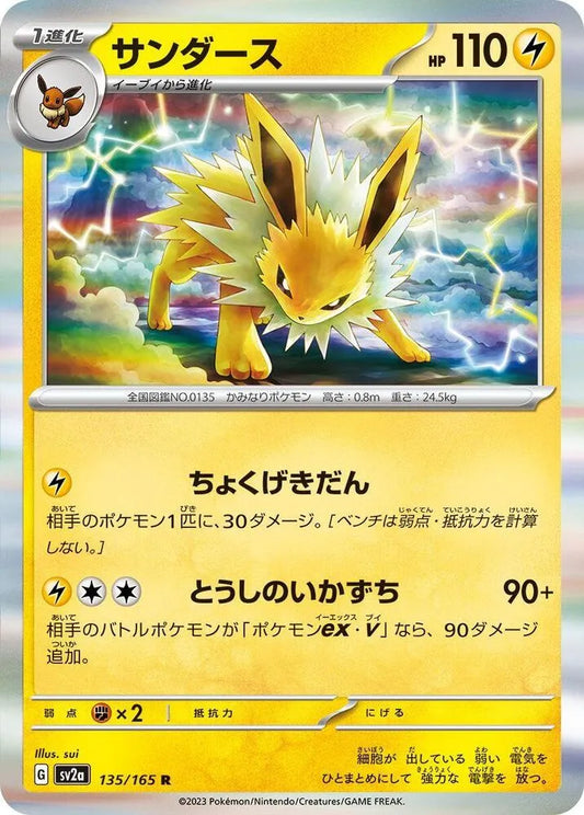 Jolteon- SV2a: Pokemon Card 151 (SV2a)
