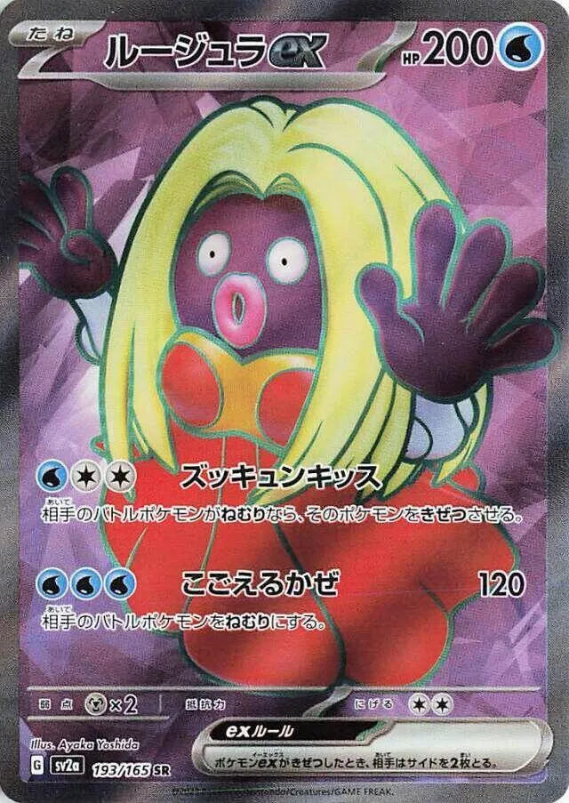Jynx ex - 193/165 - SV2a: Pokemon Card 151 (SV2a)