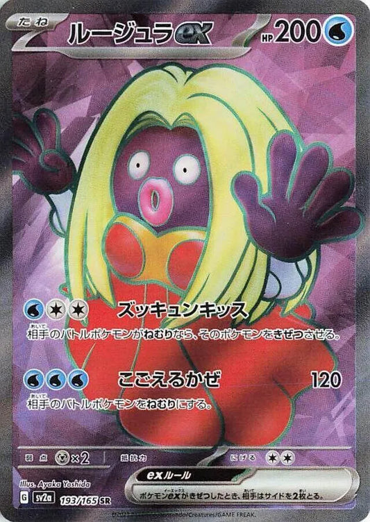 Jynx ex - 193/165 - SV2a: Pokemon Card 151 (SV2a)