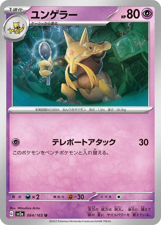 Kadabra- SV2a: Pokemon Card 151 (SV2a)