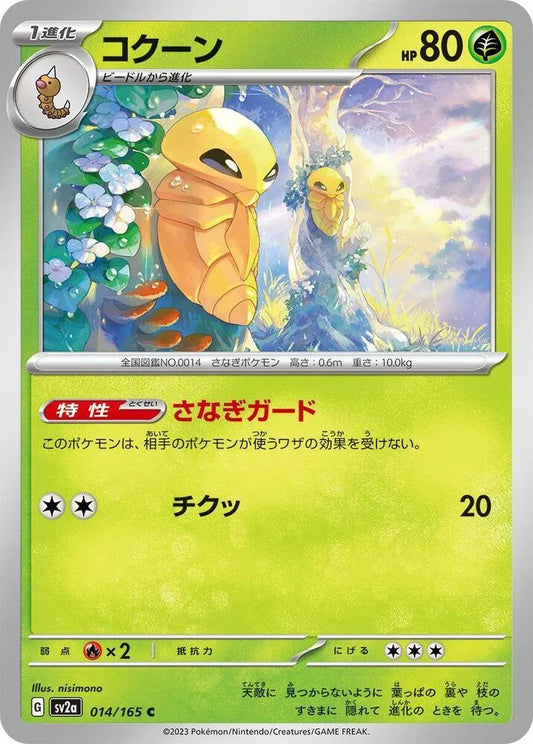 Kakuna- SV2a: Pokemon Card 151 (SV2a)