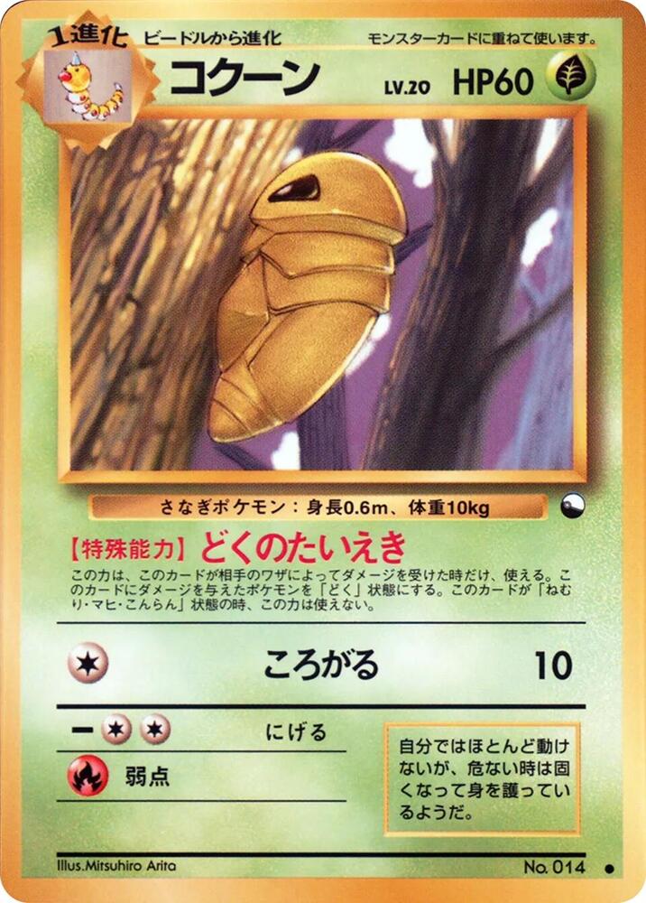 Kakuna - Vending Machine cards Series 1 (Blue)