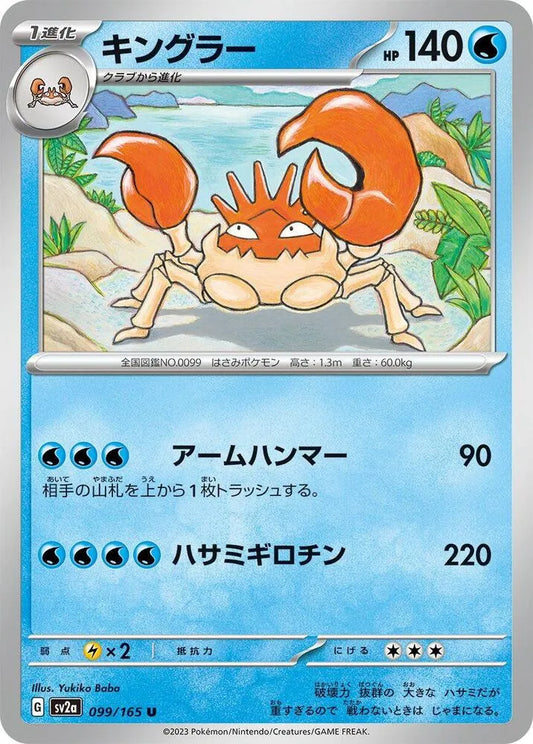 Kingler- SV2a: Pokemon Card 151 (SV2a)