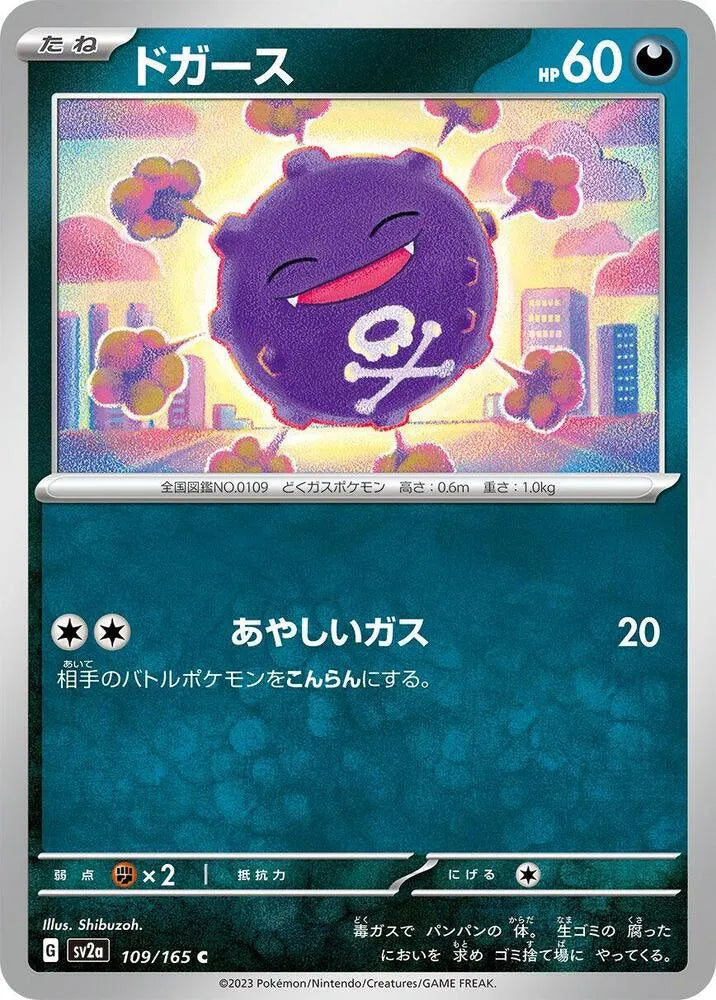 Koffing- SV2a: Pokemon Card 151 (SV2a)