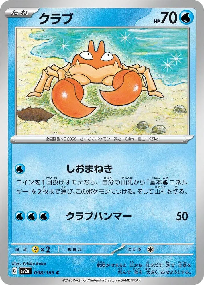 Krabby- SV2a: Pokemon Card 151 (SV2a)