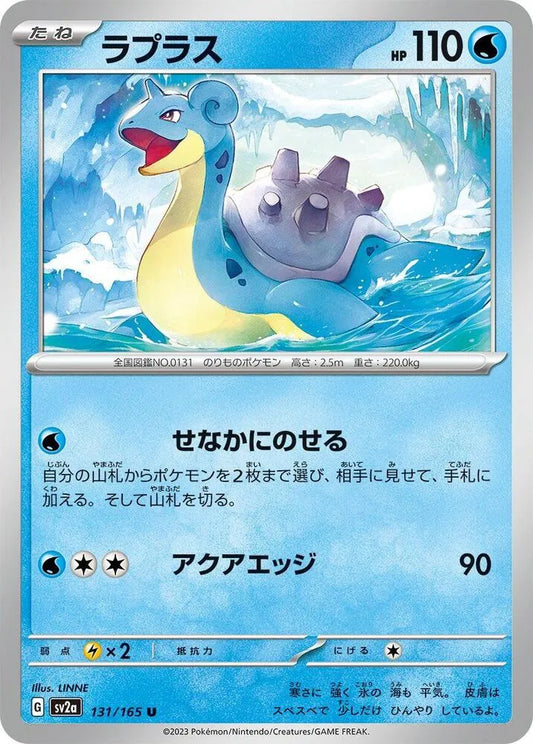 Lapras- SV2a: Pokemon Card 151 (SV2a)