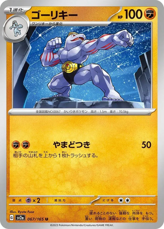 Machoke- SV2a: Pokemon Card 151 (SV2a)