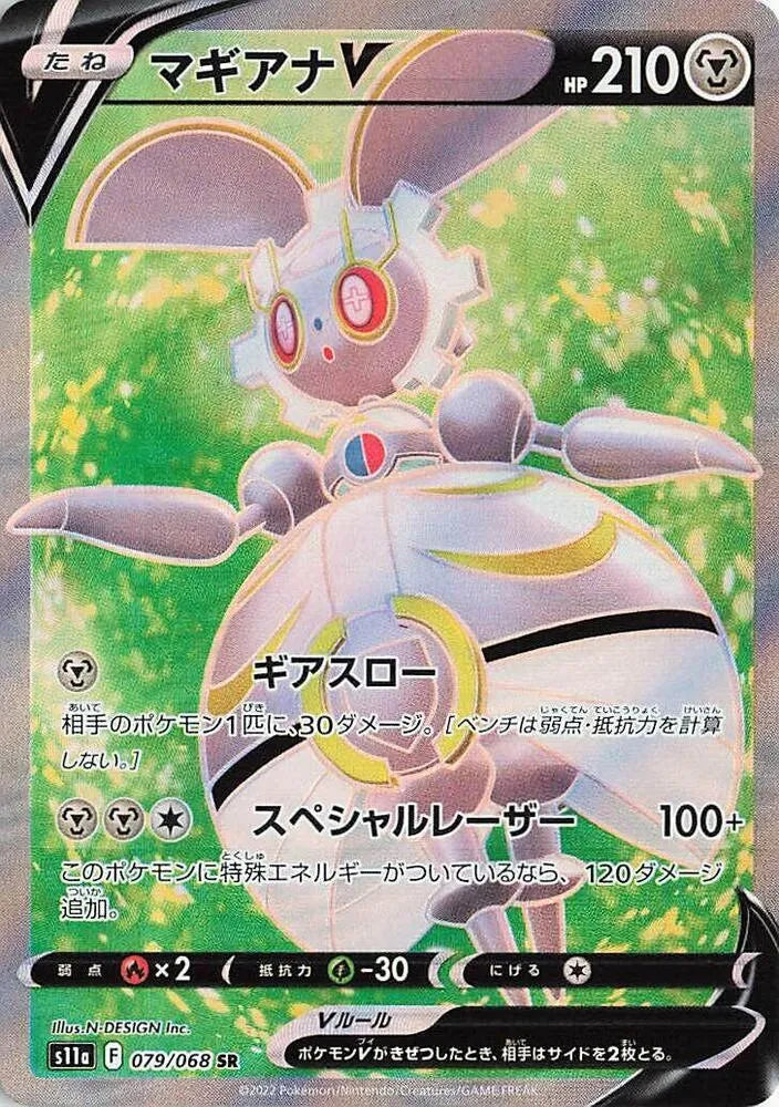 Magearna V - 079/068 - S11a: Incandescent Arcana (S11a)