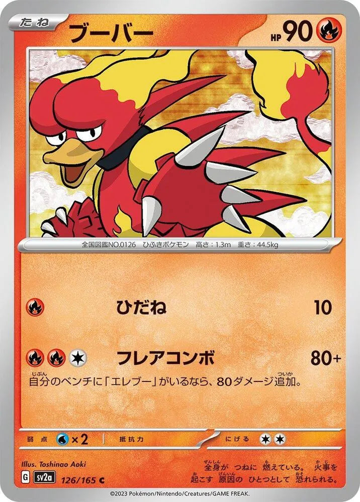 Magmar- SV2a: Pokemon Card 151 (SV2a)