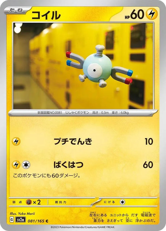 Magnemite- SV2a: Pokemon Card 151 (SV2a)
