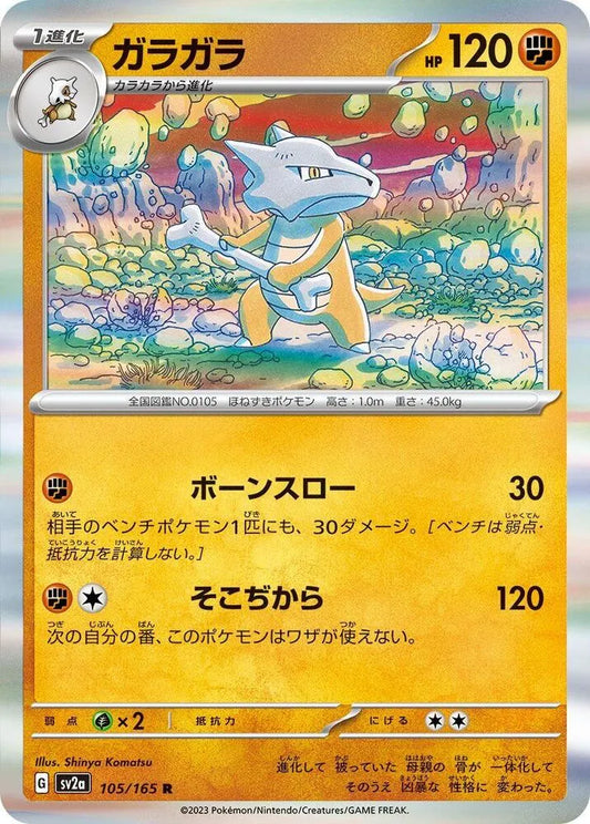 Marowak- SV2a: Pokemon Card 151 (SV2a)