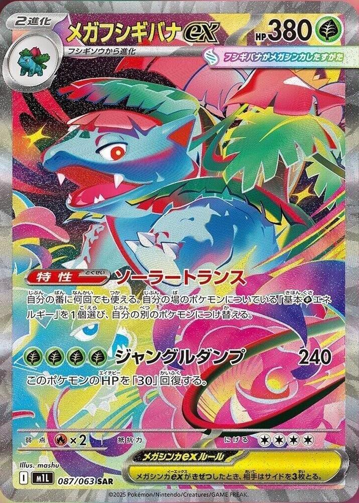 Mega Venusaur ex - 087/063 - m1L: Mega Brave (m1L)