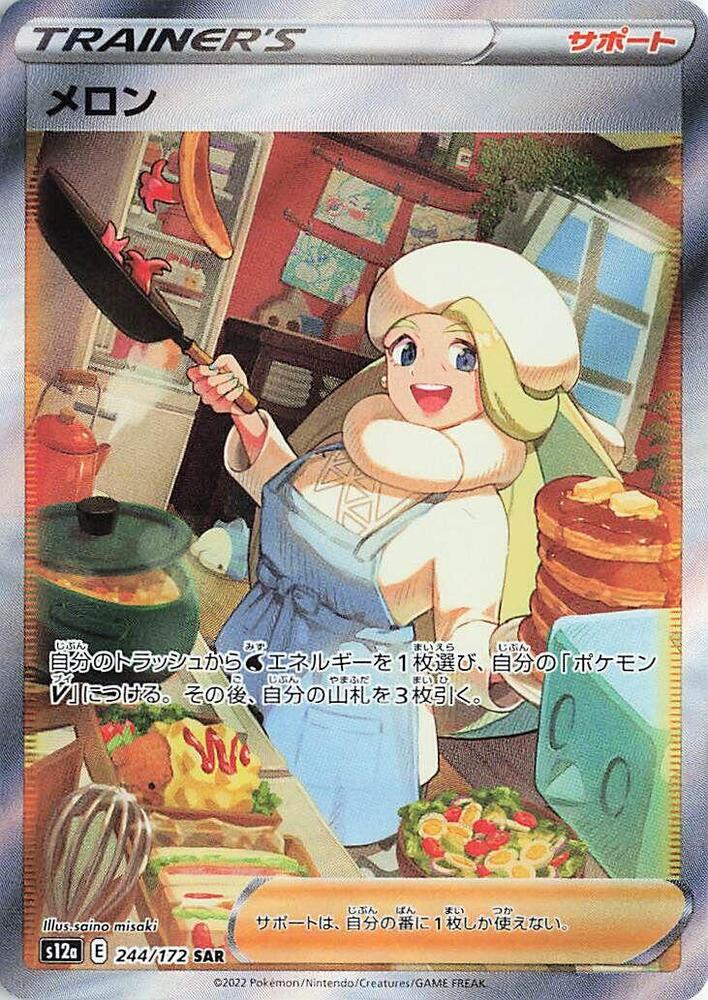 Melony - 244/172 - S12a: VSTAR Universe (S12a)