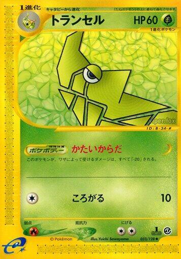 Metapod - Base Expansion Pack - First Edition