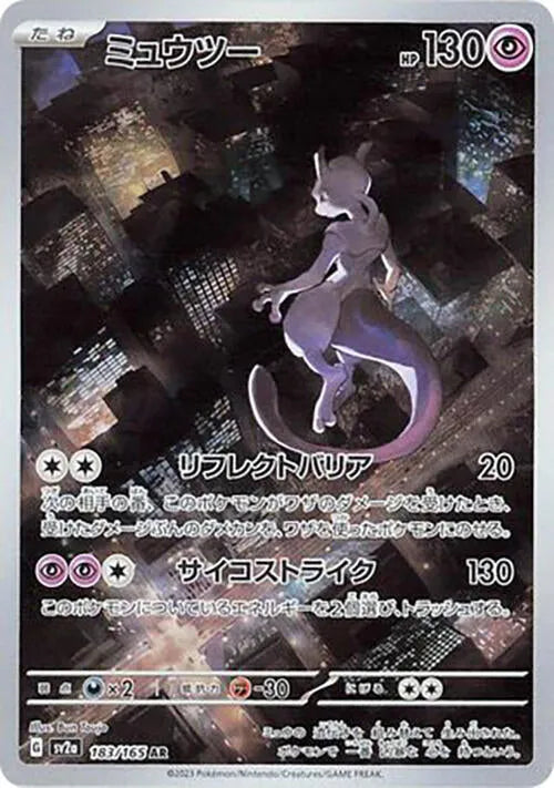Mewtwo - 183/165 - SV2a: Pokemon Card 151 (SV2a)