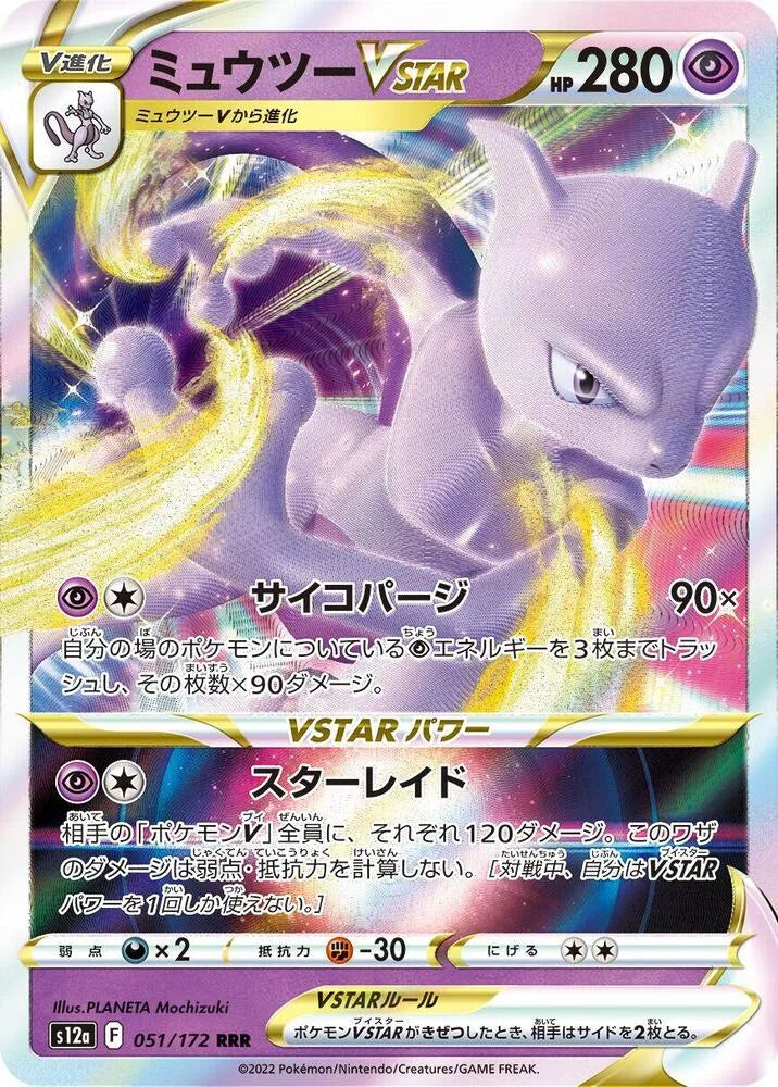 Mewtwo VSTAR - 051/172 - S12a: VSTAR Universe (S12a)