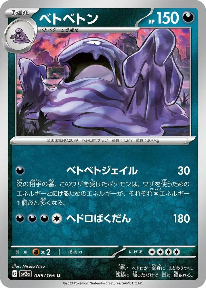 Muk- SV2a: Pokemon Card 151 (SV2a)