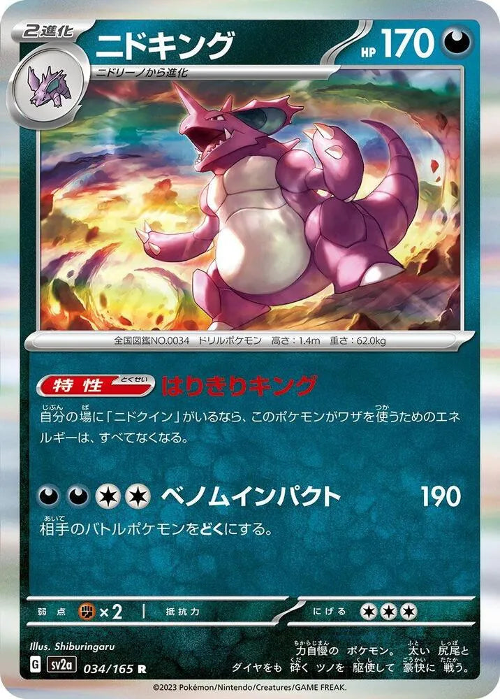 Nidoking- SV2a: Pokemon Card 151 (SV2a)