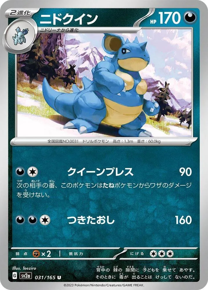 Nidoqueen- SV2a: Pokemon Card 151 (SV2a)