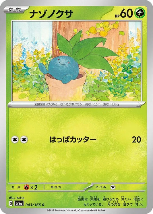 Oddish- SV2a: Pokemon Card 151 (SV2a)