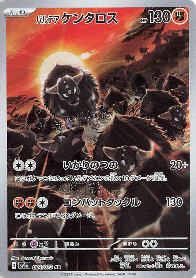 Paldean Tauros - 084/073 - SV1a: Triplet Beat (SV1a)