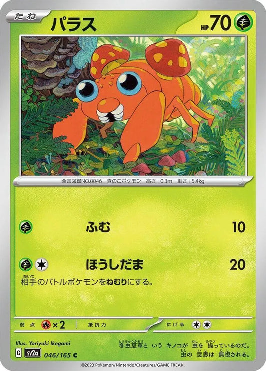 Paras- SV2a: Pokemon Card 151 (SV2a)