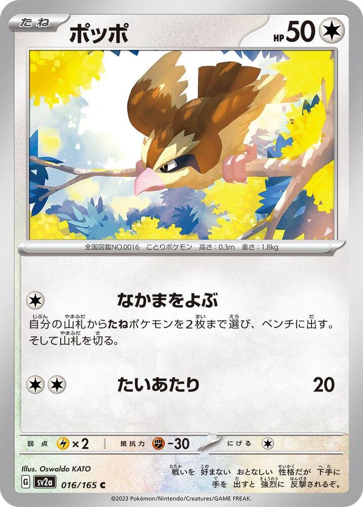 Pidgey- SV2a: Pokemon Card 151 (SV2a)