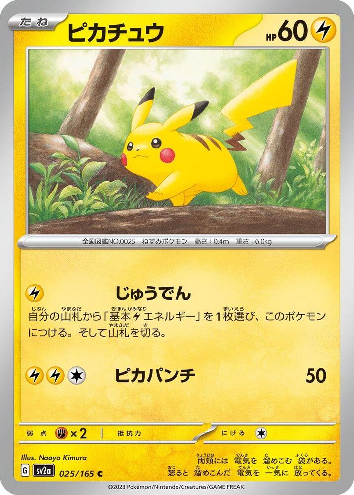 Pikachu- SV2a: Pokemon Card 151 (SV2a)