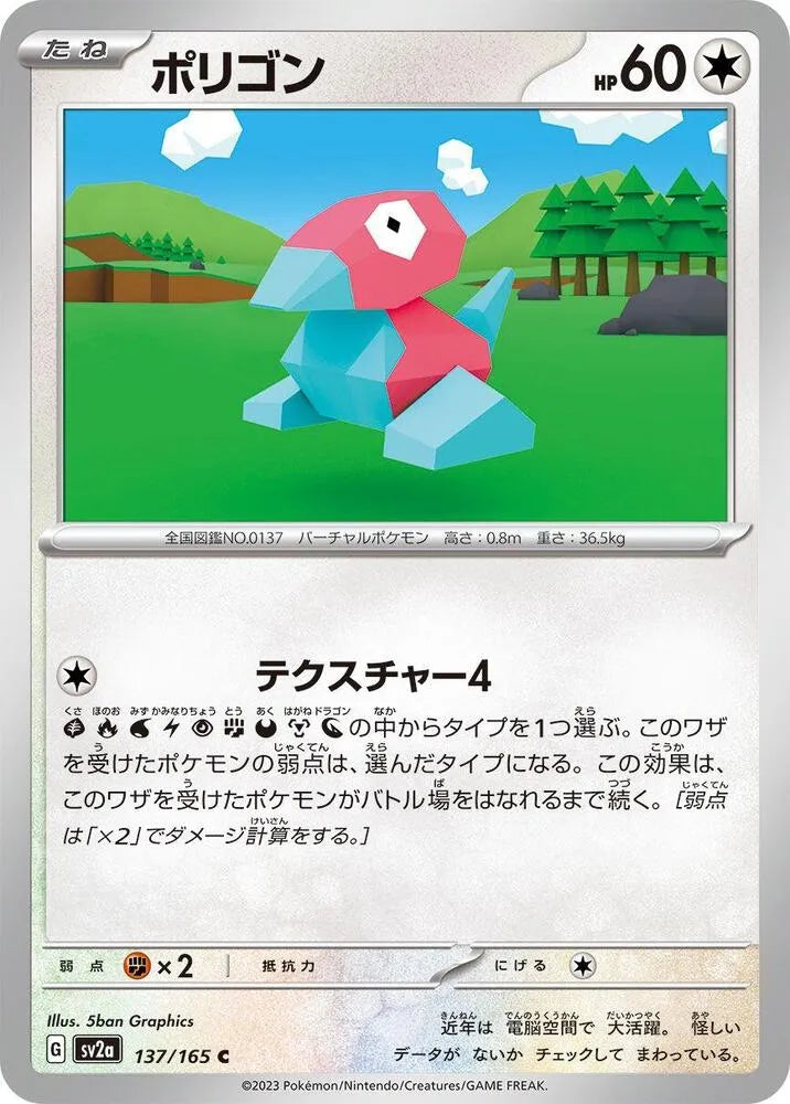 Porygon- SV2a: Pokemon Card 151 (SV2a)