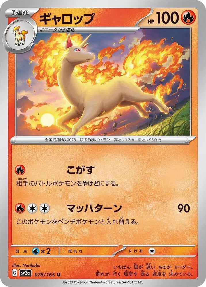 Rapidash- SV2a: Pokemon Card 151 (SV2a)