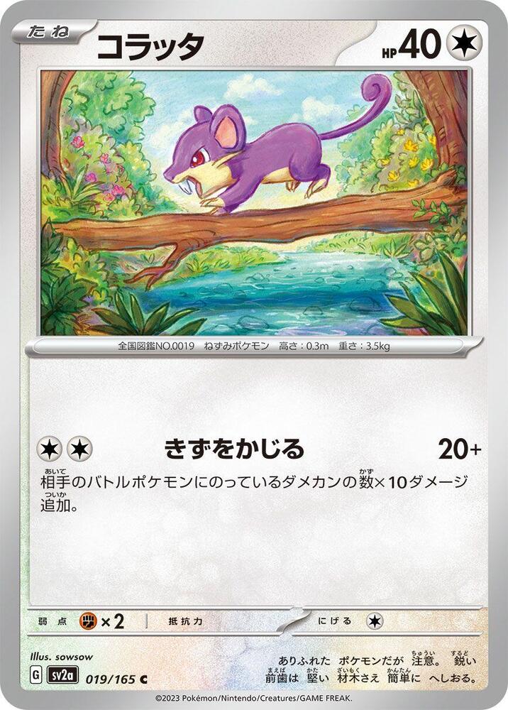Rattata- SV2a: Pokemon Card 151 (SV2a)