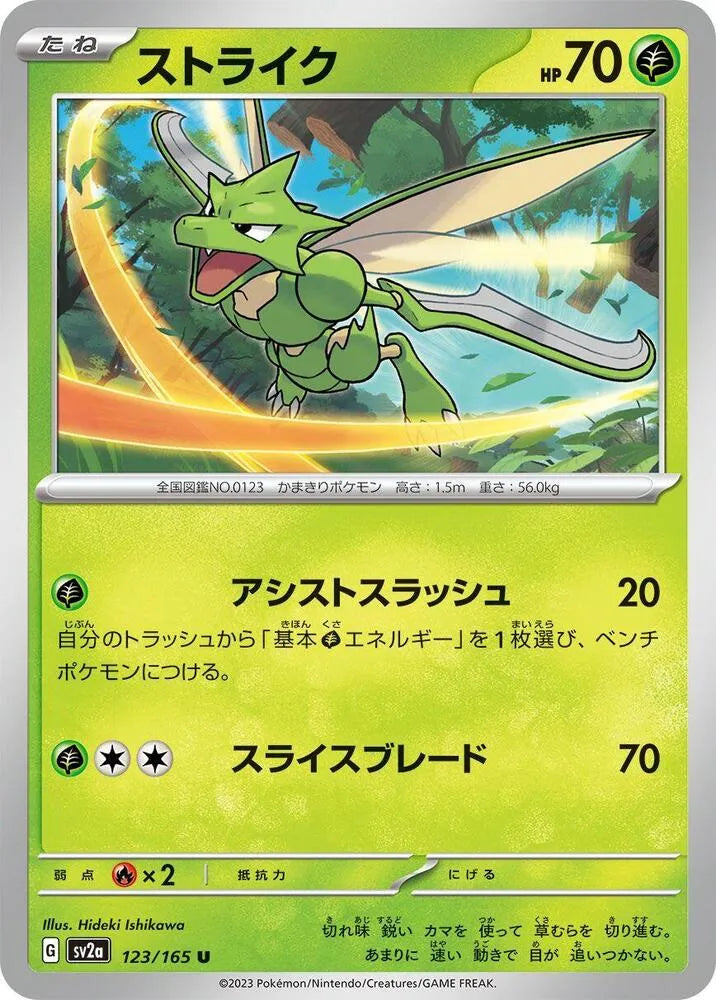 Scyther- SV2a: Pokemon Card 151 (SV2a)