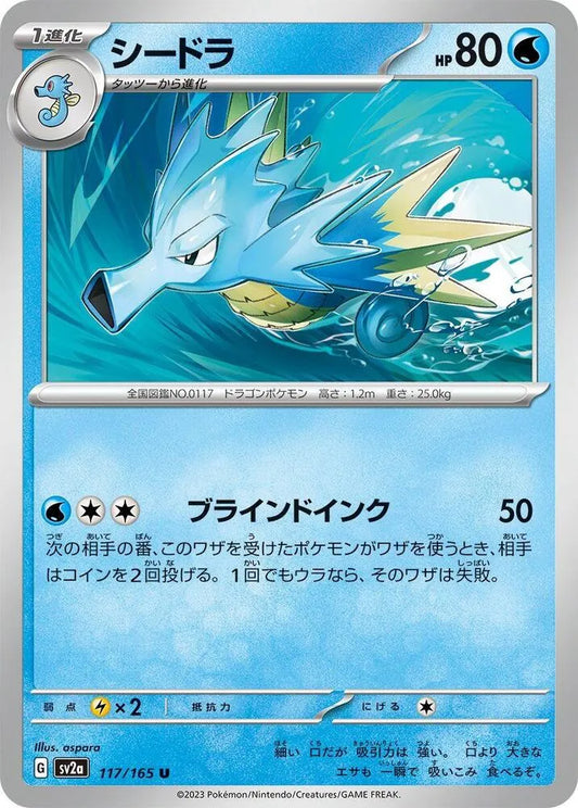 Seadra- SV2a: Pokemon Card 151 (SV2a)