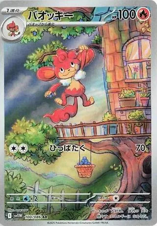 Simisear - 100/086 - SV11W: White Flare (SV11W)