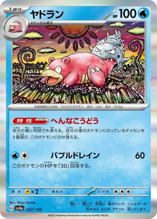 Slowbro - 037/190 - SV4a: Shiny Treasure ex (SV4a) - Shinji Kanda
