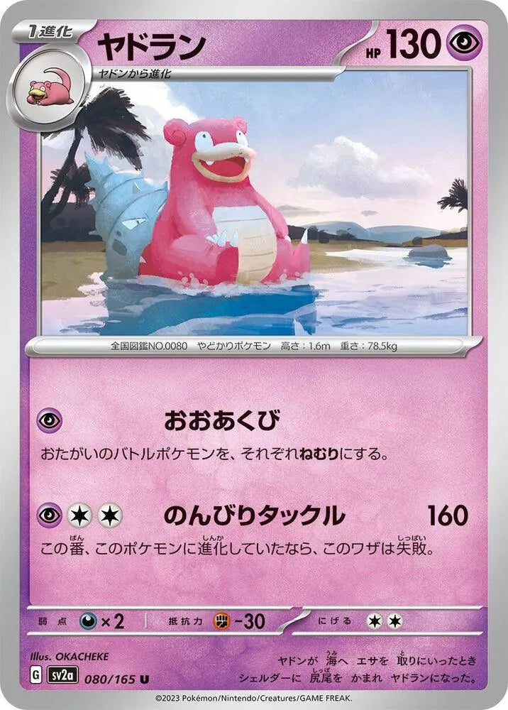 Slowbro- SV2a: Pokemon Card 151 (SV2a)