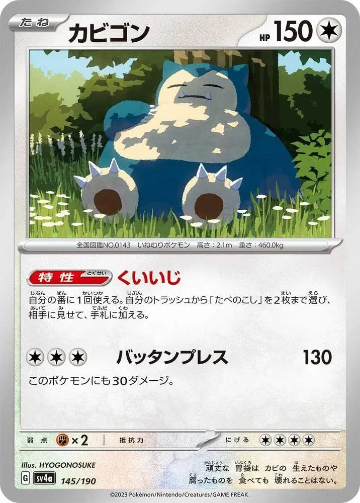 Snorlax - 145/190 - SV4a: Shiny Treasure ex (SV4a)