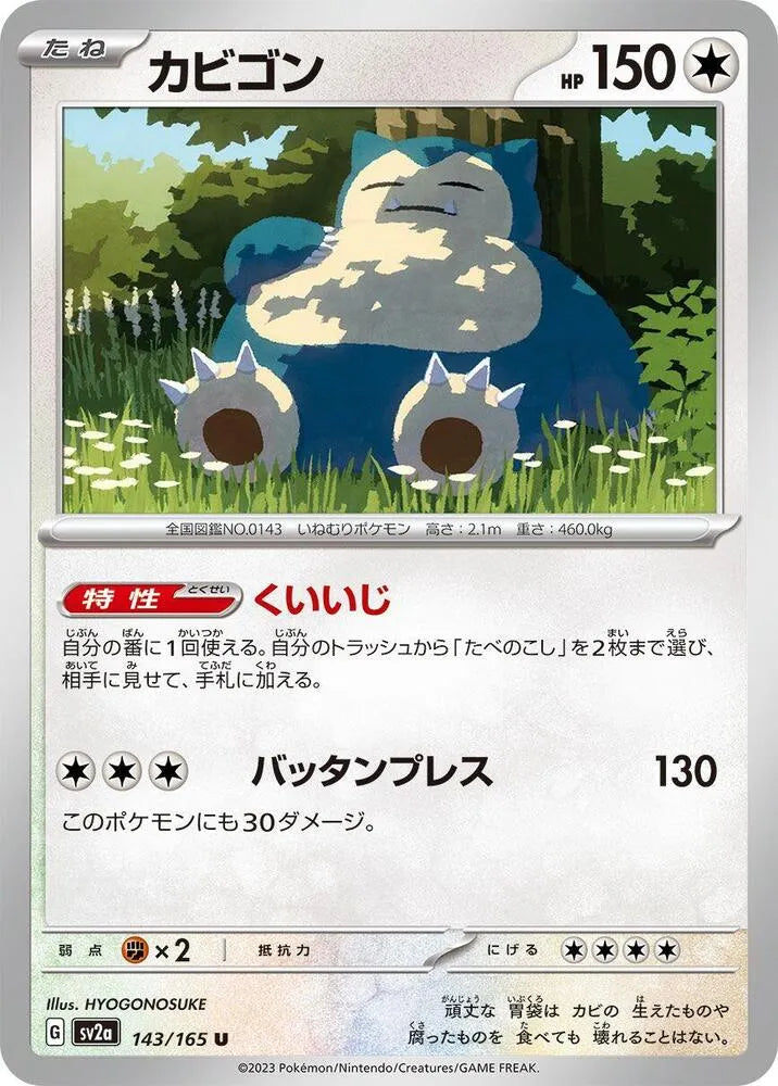 Snorlax- SV2a: Pokemon Card 151 (SV2a)