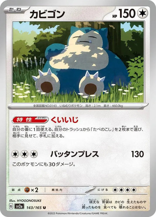 Snorlax- SV2a: Pokemon Card 151 (SV2a)