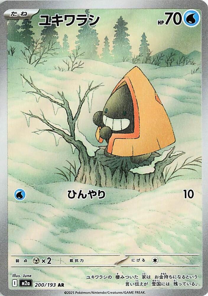 Snorunt - 200/193 - M2a: High Class Pack: MEGA Dream ex (M2a)