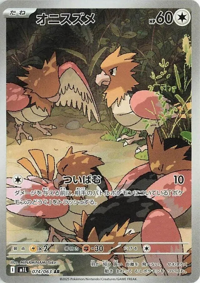 Spearow - 074/063 - m1L: Mega Brave (m1L)