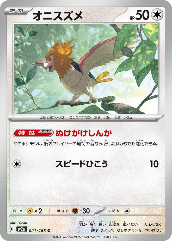 Spearow- SV2a: Pokemon Card 151 (SV2a)