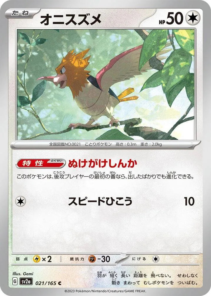 Spearow- SV2a: Pokemon Card 151 (SV2a)